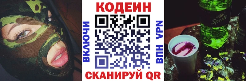 Купить  Отрадный  Кодеин напиток Lean (лин) 